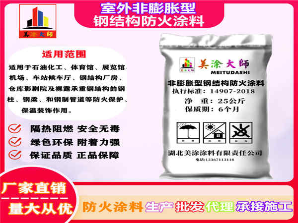 西藏室外非膨胀型钢结构防火涂料