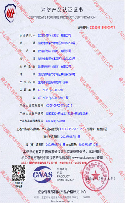 西藏室内(2.5小时)膨胀型钢结构防火涂料